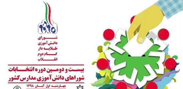 عکس برای روز شورای دانش آموزی