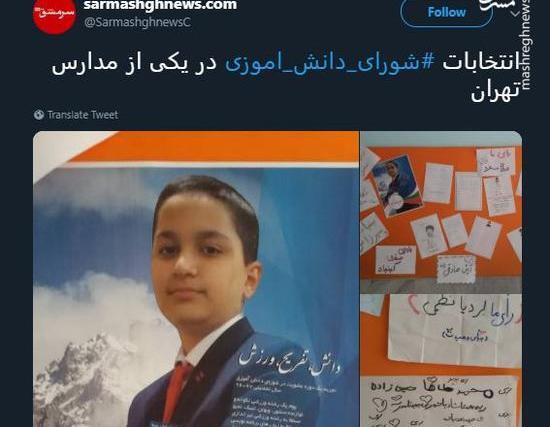 عکس برای روز شورای دانش آموزی