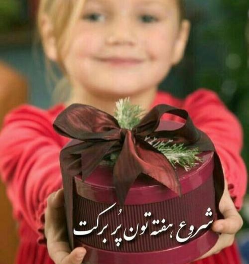 عکس نوشته روز شنبه اول هفته