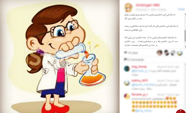 عکس تبریک روز شیمیست