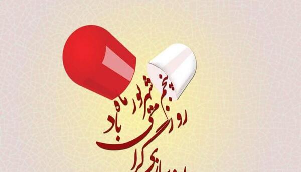 عکس تبریک روز شیمیست