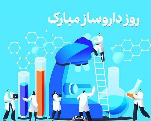 عکس تبریک روز شیمیست