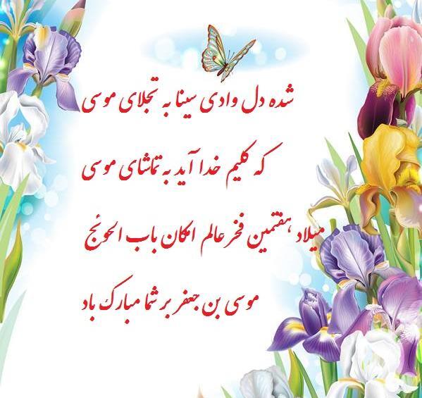 عکس ولادت باب الحوائج