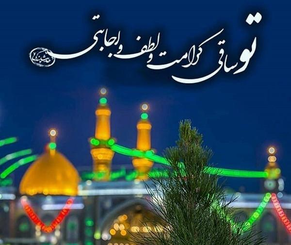 عکس ولادت باب الحوائج