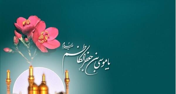 عکس ولادت باب الحوائج