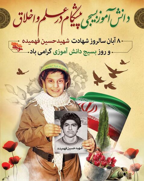 عکس درباره روز بسیج دانش آموزی