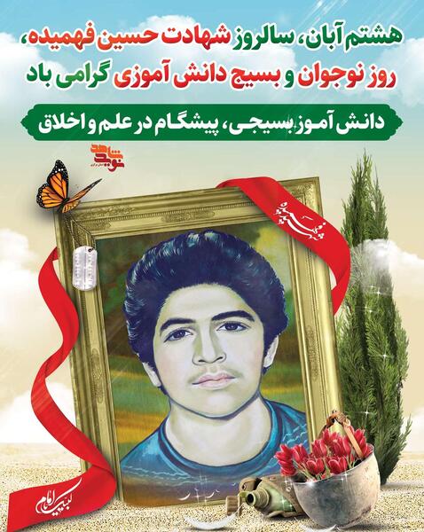 عکس درباره روز بسیج دانش آموزی