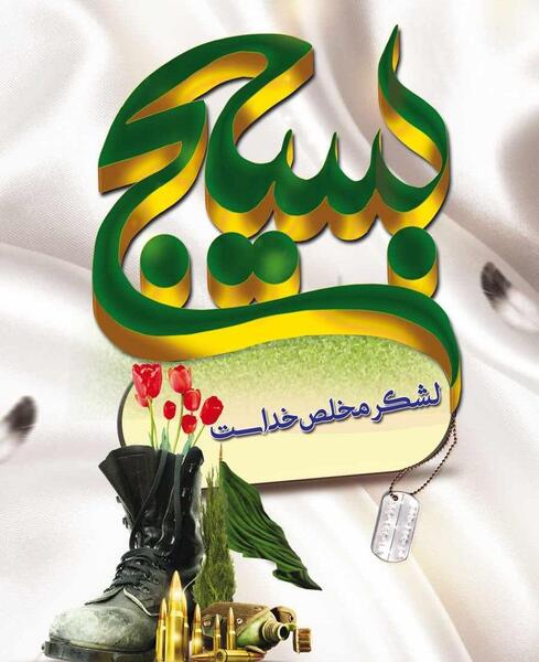 عکس درباره روز بسیج دانش آموزی