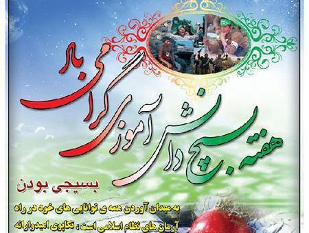 عکس درباره روز بسیج دانش آموزی