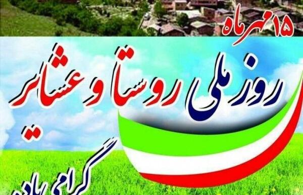 عکس نوشته روز روستا
