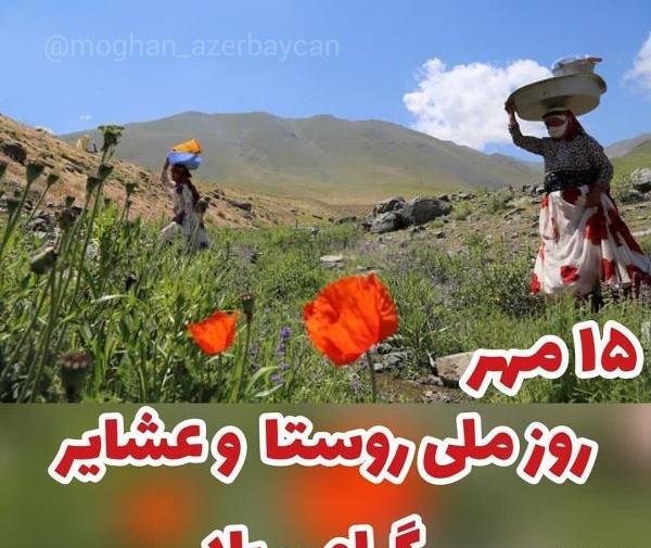 عکس نوشته روز روستا