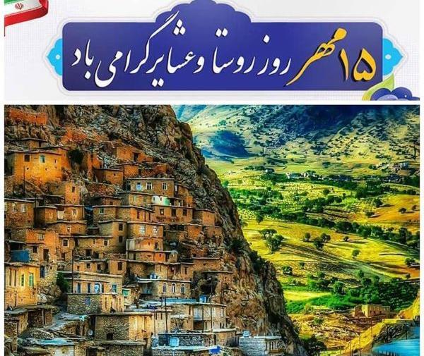 عکس نوشته روز روستا