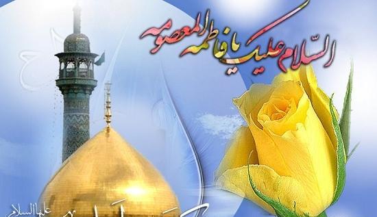 عکس تصاویر ولادت فاطمه معصومه