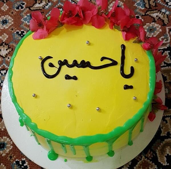 عکس کیک ولادت امام حسین
