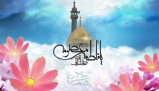 عکس برای ولادت حضرت معصومه