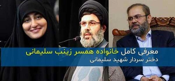 عکس شوهر زینب سلیمانی