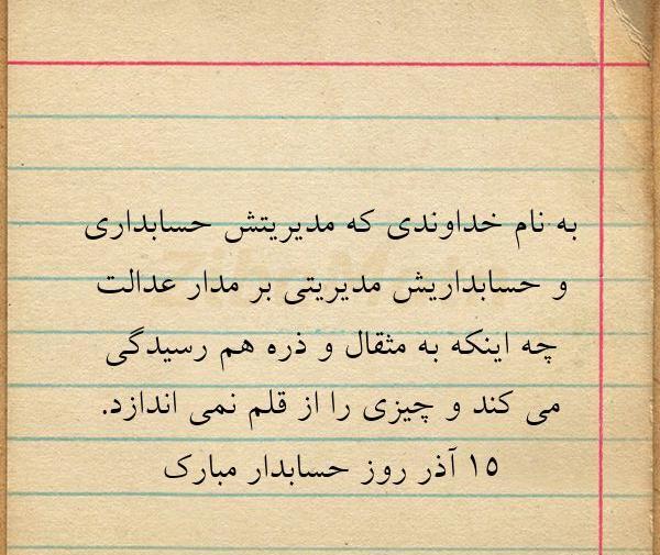 عکس نوشته روز حساب