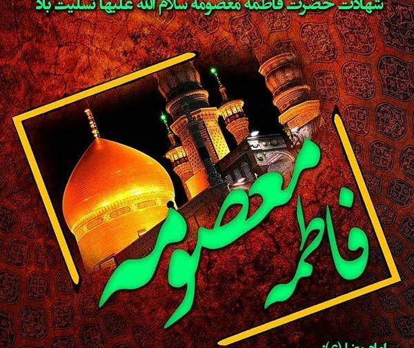 عکس وفات حضرت معصومه در سال ۹۹