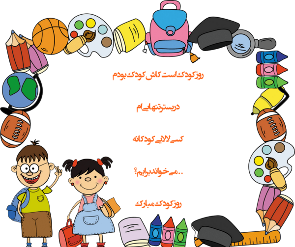 عکس های جشن روز کودک