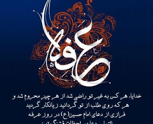 عکس تبریک روز عرفه