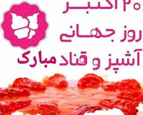 عکس تبریک روز آشپز