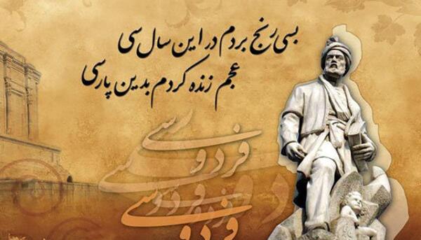 عکس تبریک روز فردوسی