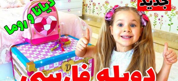 عکس دیانا دوبله فارسی