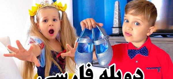 عکس دیانا دوبله فارسی