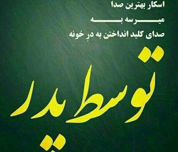 عکس روز مرد پیشاپیش مبارک