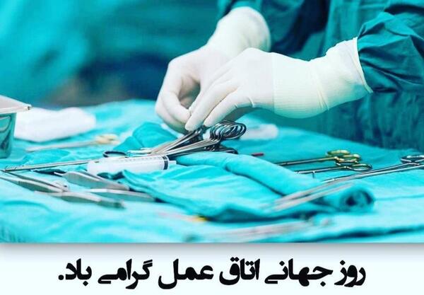 عکس تبریک روز اتاق عمل