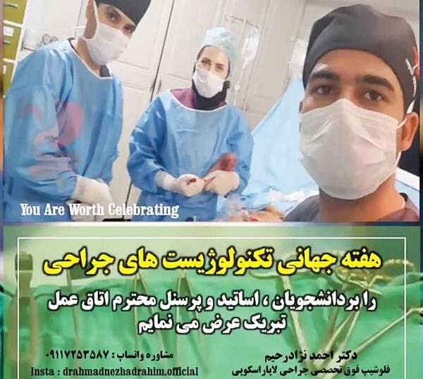 عکس تبریک روز اتاق عمل