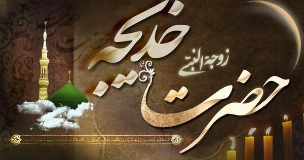 عکس ولادت حضرت خدیجه
