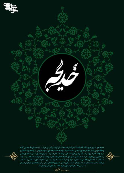 عکس ولادت حضرت خدیجه