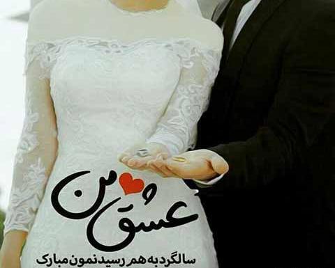 عکس نوشته روز عروسیمون