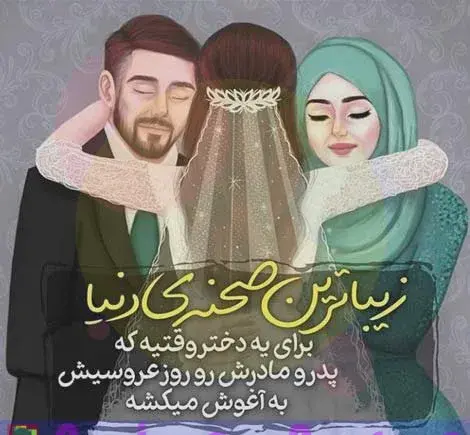 عکس نوشته روز عروسیمون