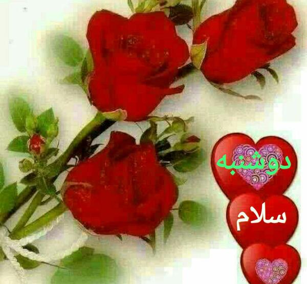 عکس نوشته روز دوشنبه