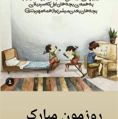 عکس تبریک روز فرزند ارشد