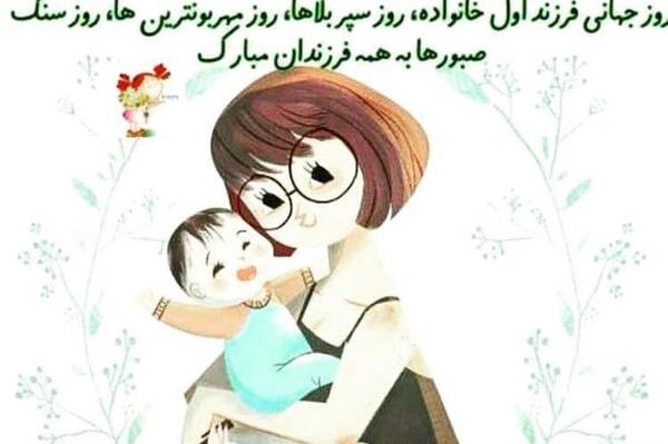 عکس تبریک روز فرزند ارشد