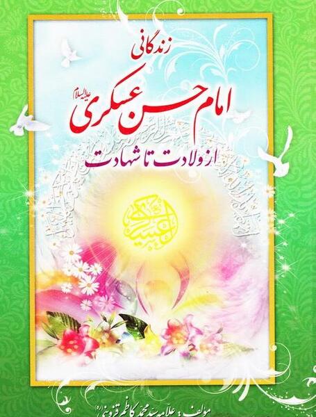 عکس ولادت تا شهادت