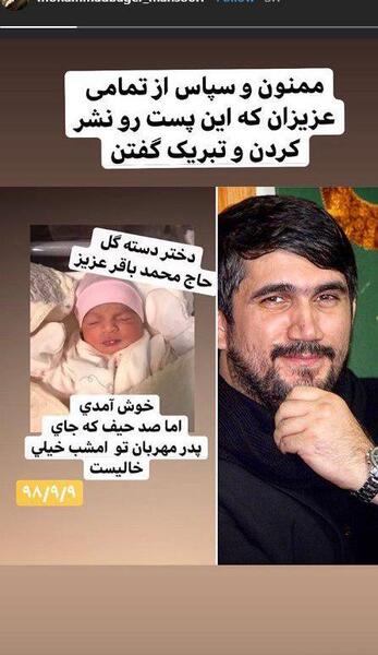 عکس همسر محمد باقر منصوری ودخترش