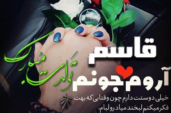 عکس برای ولادت حضرت قاسم