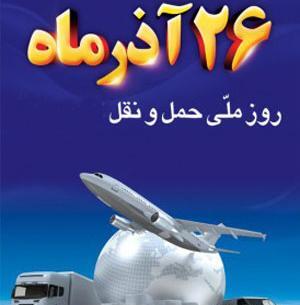 عکس نوشته روز حمل و نقل مبارک