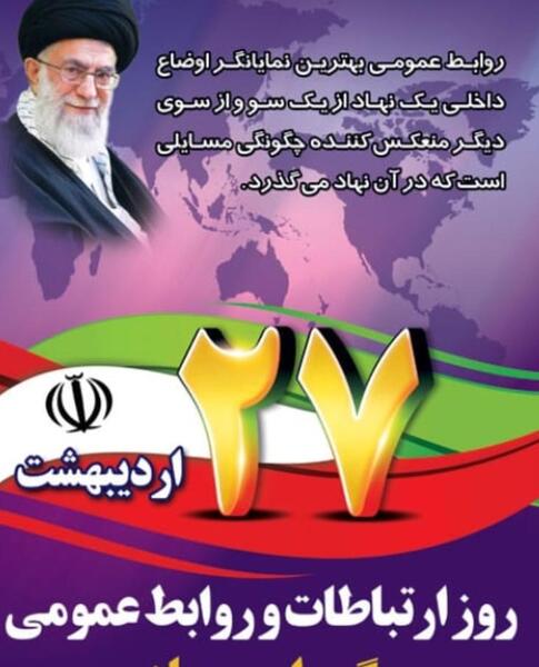 عکس پیام تبریک روز روابط عمومی