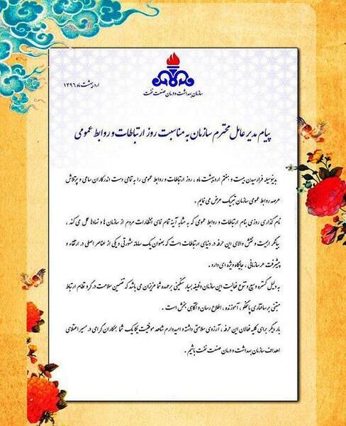 عکس پیام تبریک روز روابط عمومی