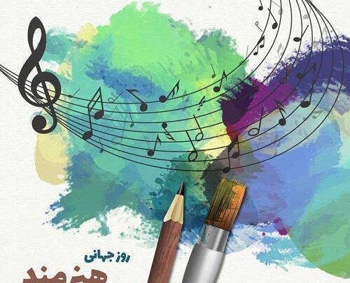 عکس نوشته روز هنر