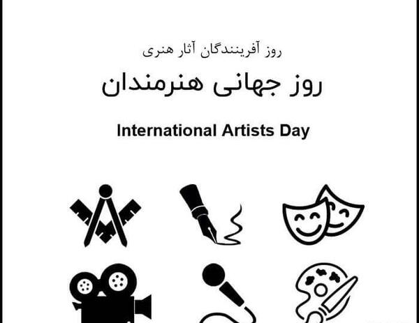 عکس نوشته روز هنر
