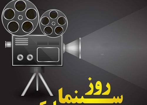 عکس تبریک روز سینما