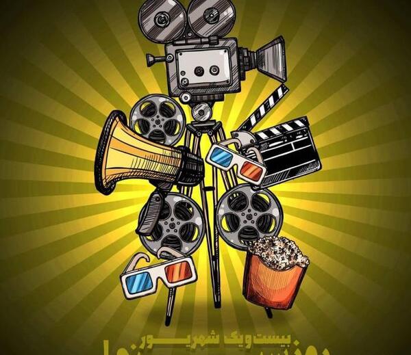 عکس تبریک روز سینما