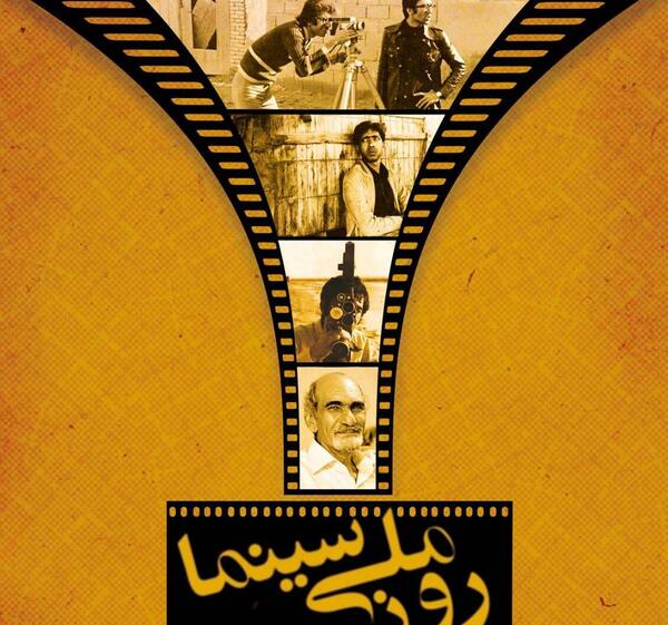 عکس تبریک روز سینما