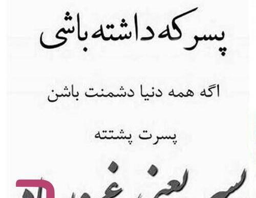 عکس نوشته ی روز پسر مبارک